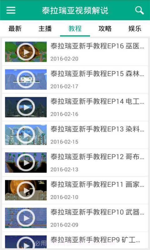 泰拉瑞亚视频解说截图2