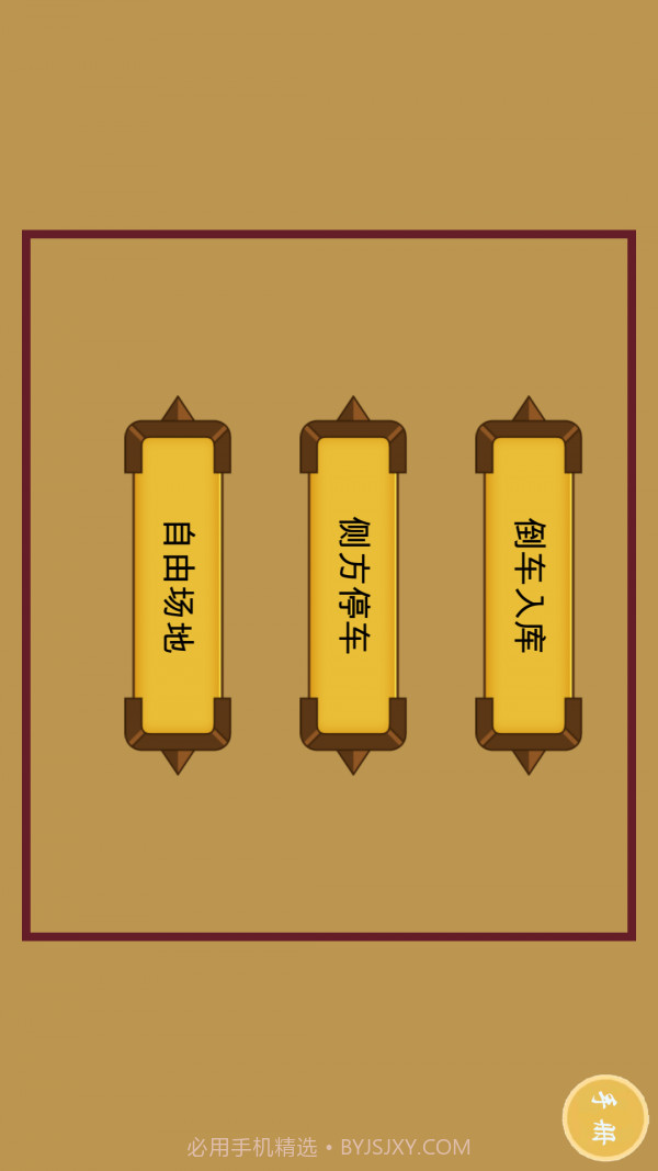 秒趣学车截图1 秒趣学车截图1