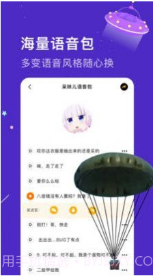 语音包变声器免费截图2