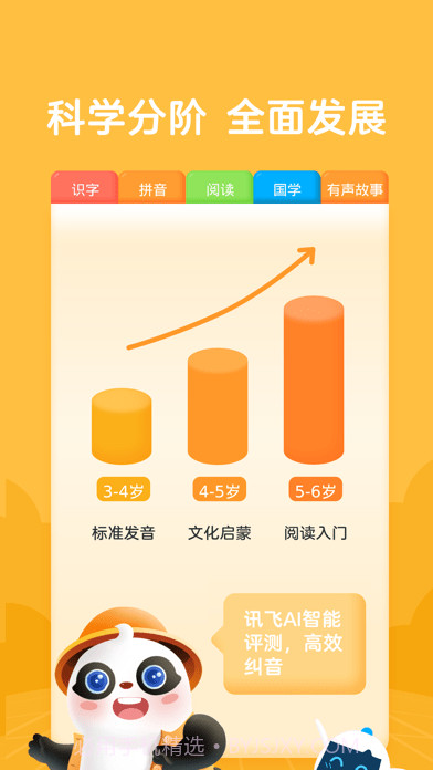 熊小球识字截图3