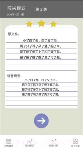 疯狂绕口令截图3