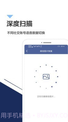 手机数据恢复专家截图4