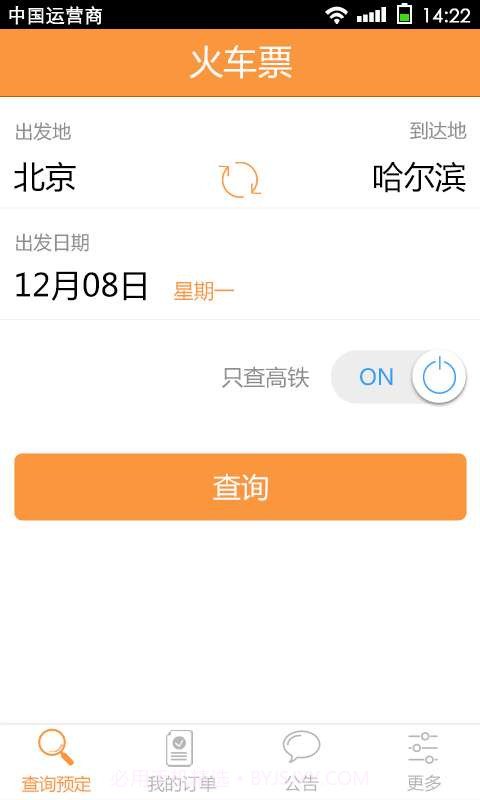 火车票截图1 火车票截图1