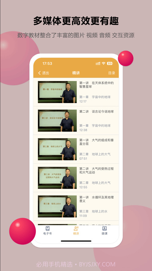 粤高中学习平台截图4