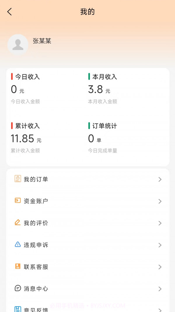 大米团骑手截图4 大米团骑手截图4