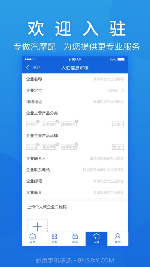 汽摩配之窗截图4