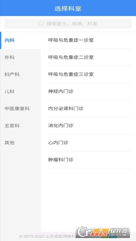 掌上北海医院截图3