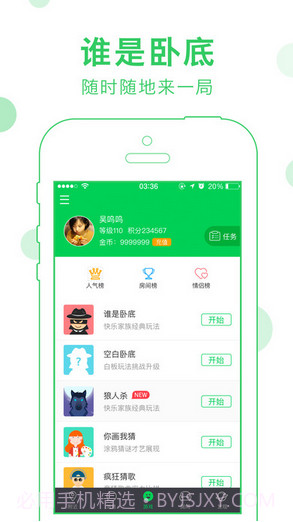 会玩(原谁是卧底Online)截图1