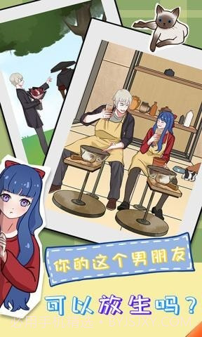 拆散情侣大作战11截图2 拆散情侣大作战11截图2