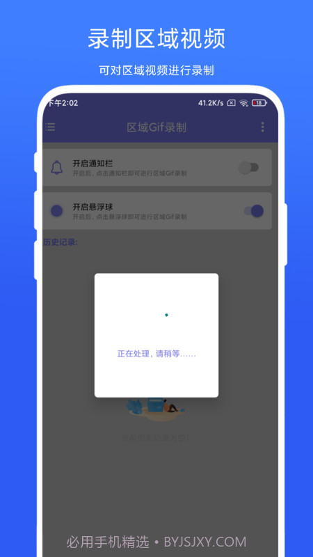 区域Gif录制官方截图1