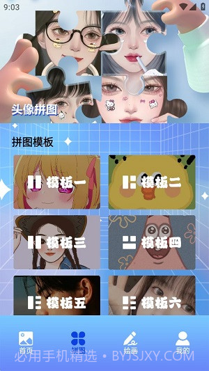 头像壁纸精灵截图1