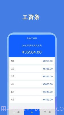 每日记加班截图4