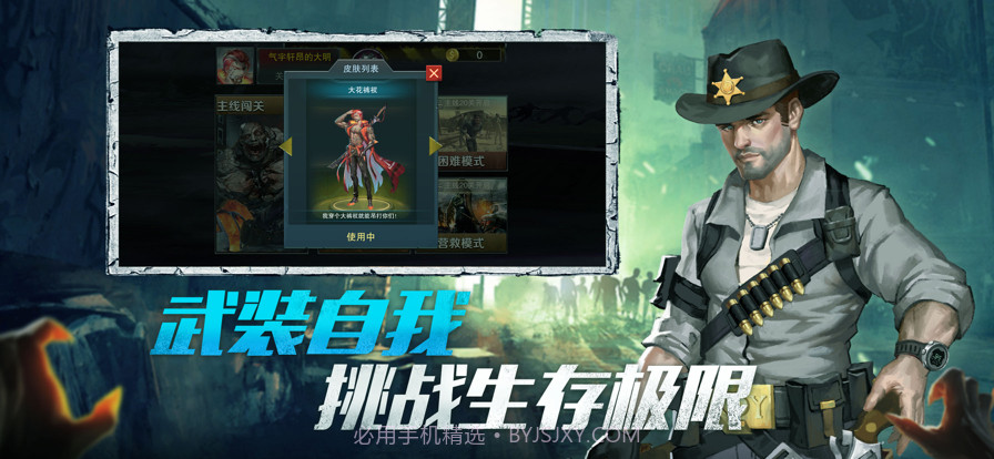 我是幸存者截图3