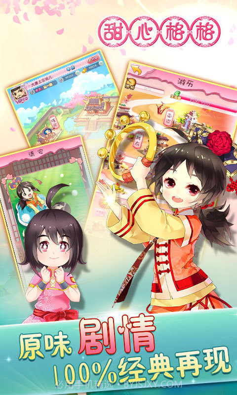 甜心格格截图2