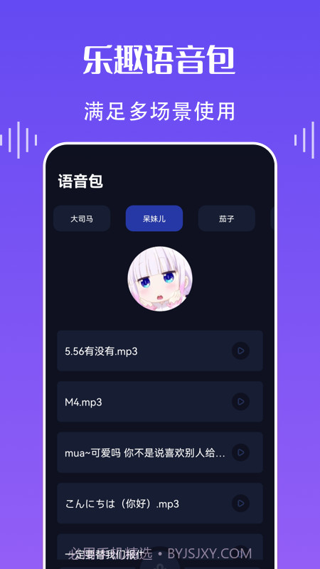 欢乐语音变声器截图2 欢乐语音变声器截图2
