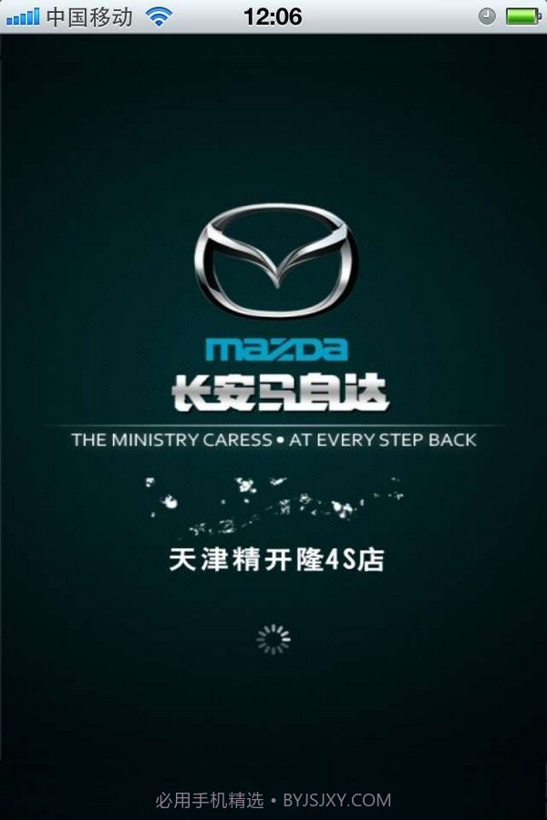 天津精开隆马自达截图1 天津精开隆马自达截图1