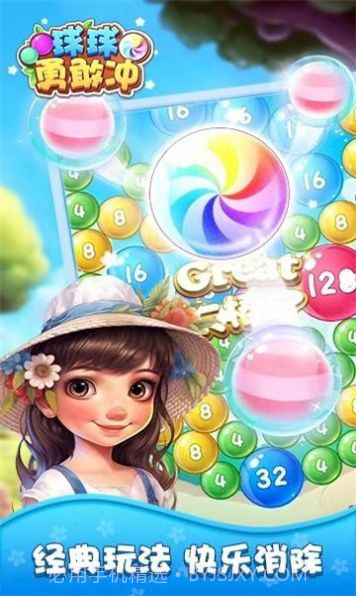 球球勇敢冲截图1