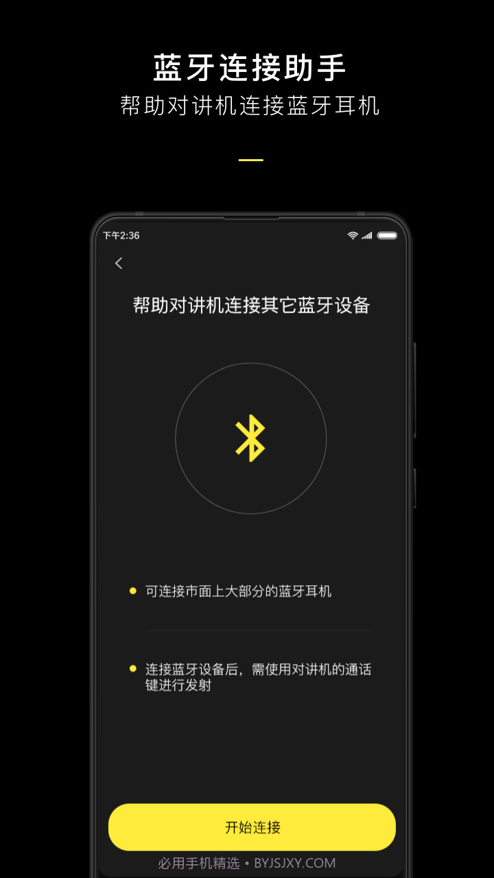极蜂数字对讲截图1