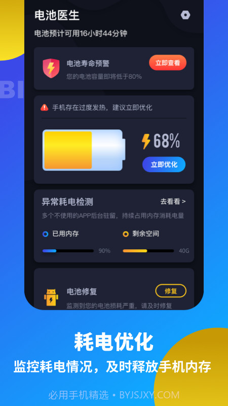 电池医生省电优化截图4