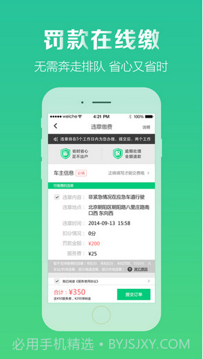 微车查违章截图3