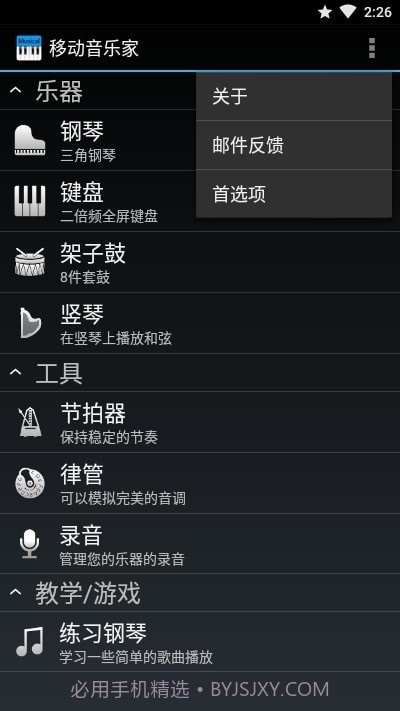 移动音乐家截图1 移动音乐家截图1