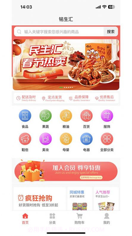 铭生汇购物截图3