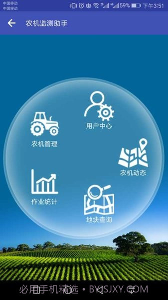 农机监测助手截图3