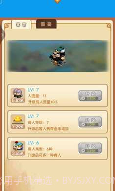 建造三国小镇截图1 建造三国小镇截图1