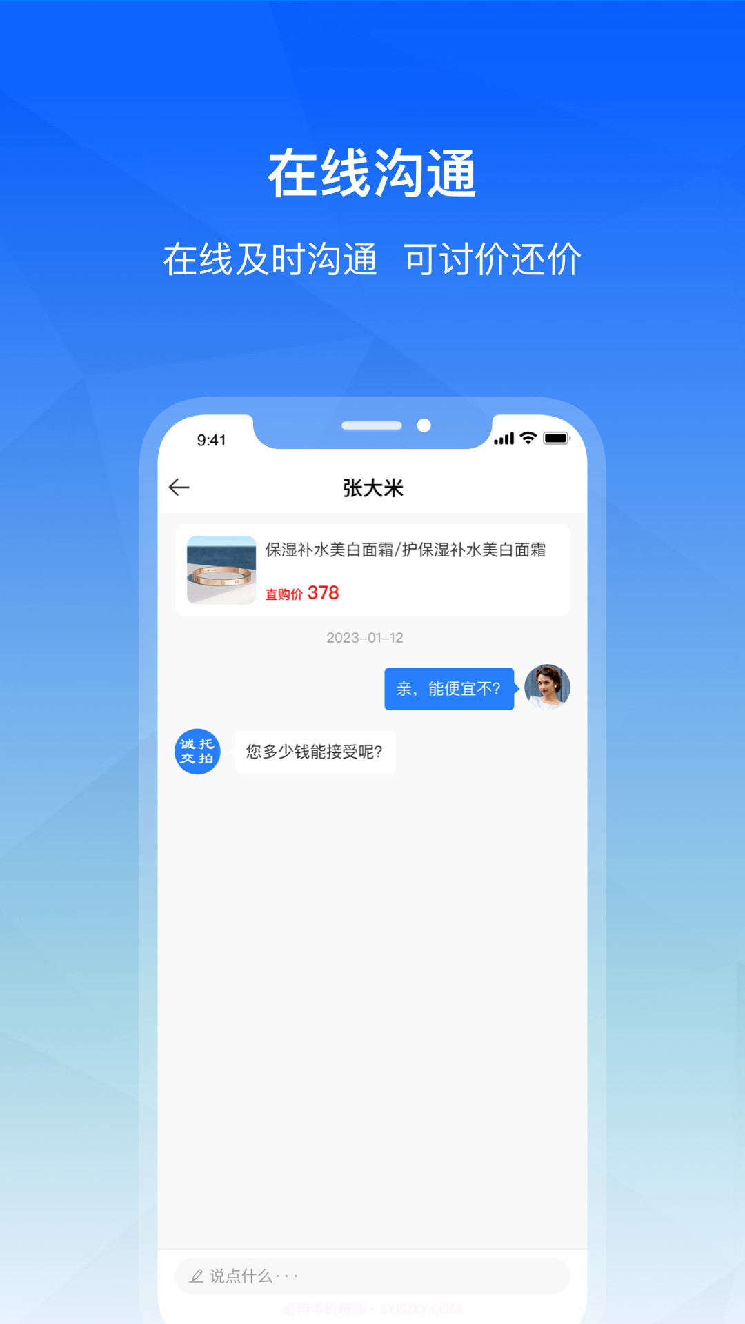 诚托交拍截图1 诚托交拍截图1