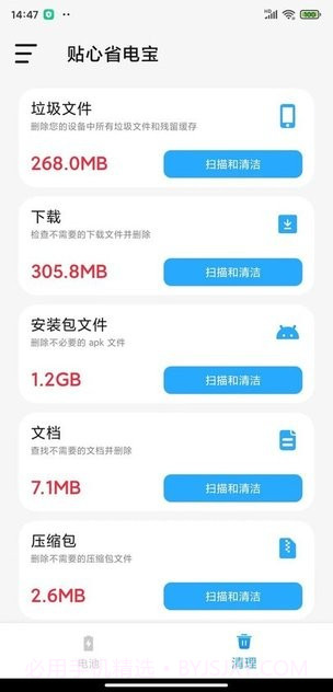 贴心省电宝截图2