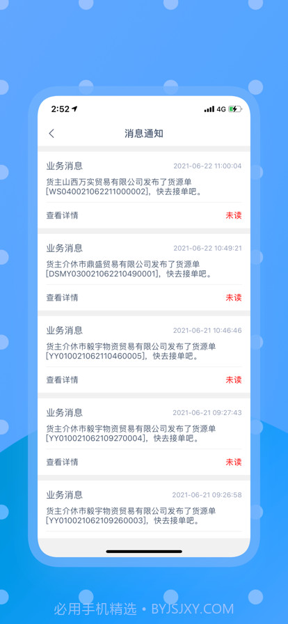 奥货运司机端截图4 奥货运司机端截图4