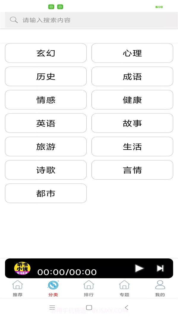 免费听书小说大全截图1