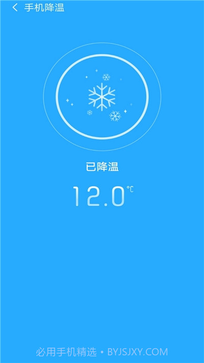 超强降温大师截图2