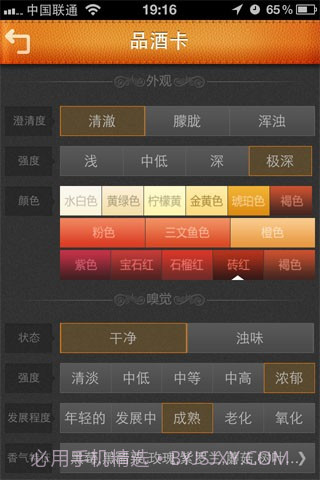 逸香品酒笔记截图5