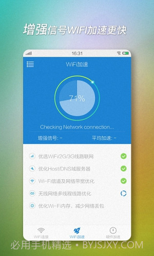 WIFI加速器截图2