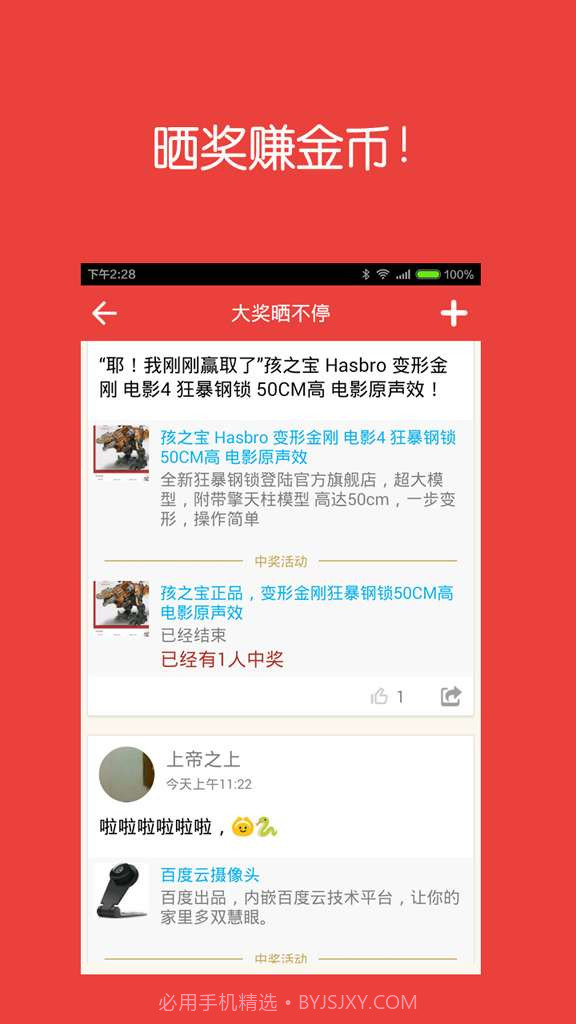 天天抽奖汇截图3