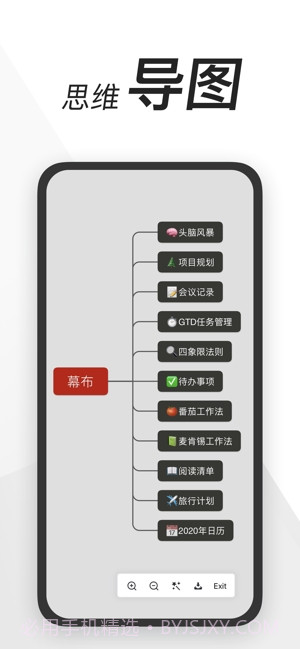 幕布(思维导图)截图2