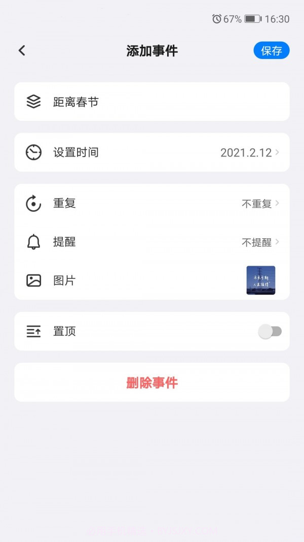 好用倒数日截图2 好用倒数日截图2