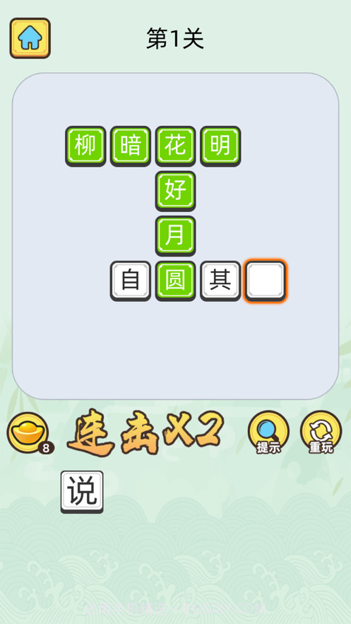 成语升官记截图1 成语升官记截图1