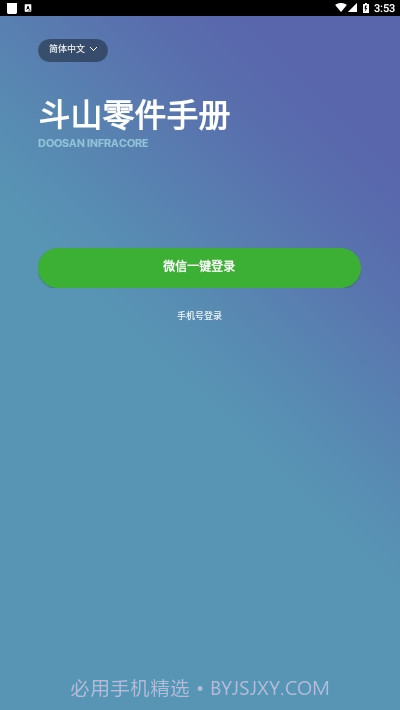 斗山零件手册截图2