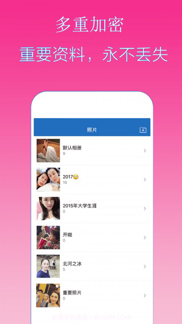 隐私加密隐藏相册截图2