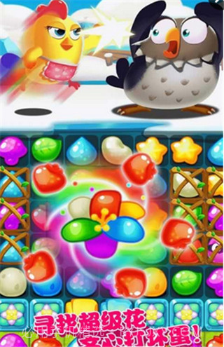 小鸡爆破消消乐3截图3