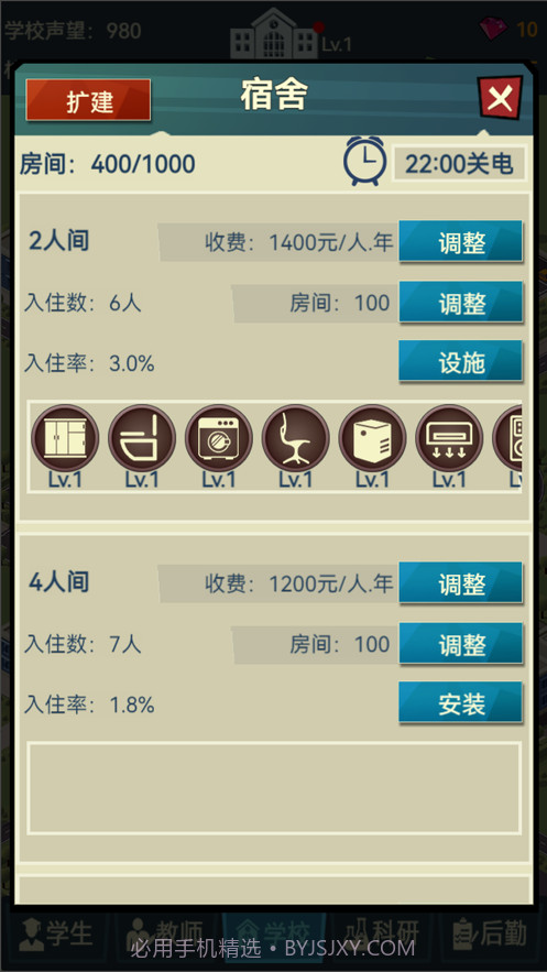 模拟经营我的大学当大学校长截图7