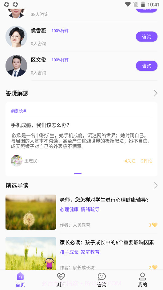小豸心理截图3