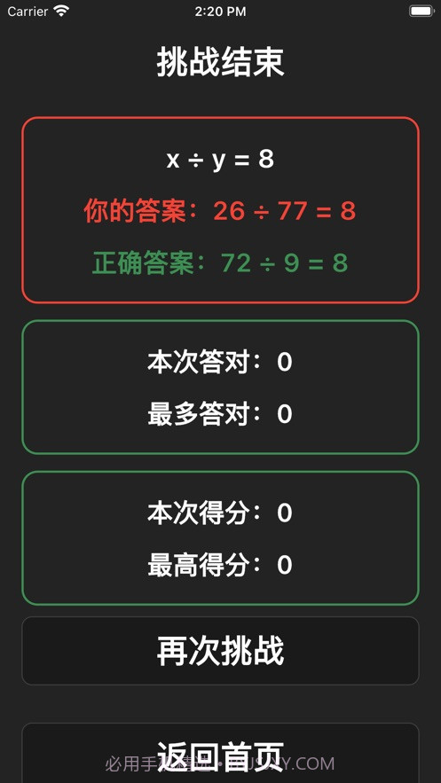 算式数字趣填充截图2