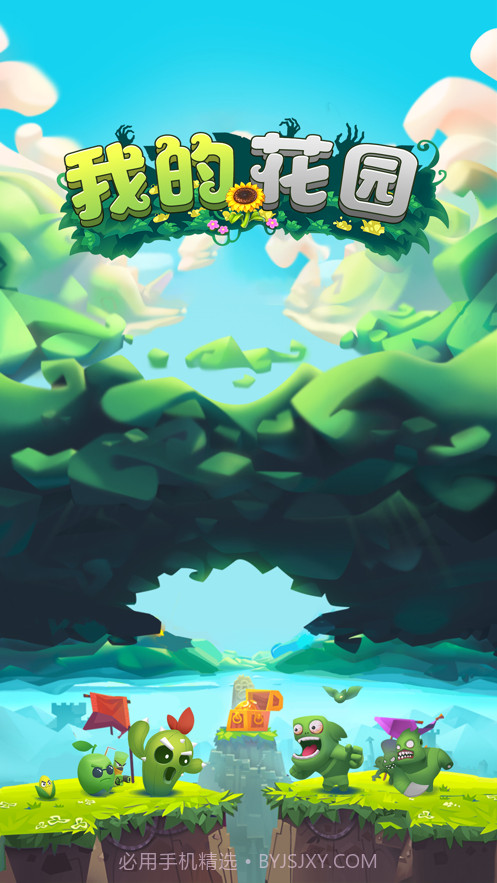 我的花园截图1