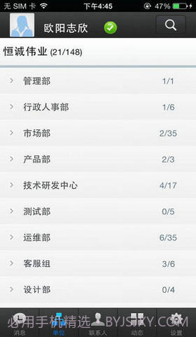 好讯企业即时通讯截图1