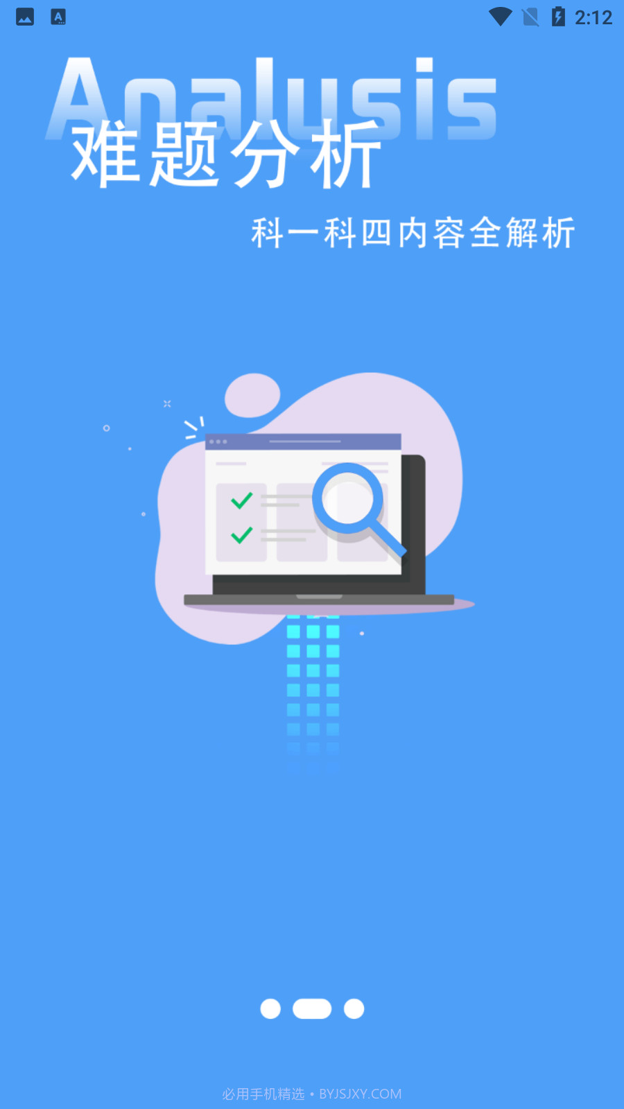 考驾照模拟最新截图2 考驾照模拟最新截图2