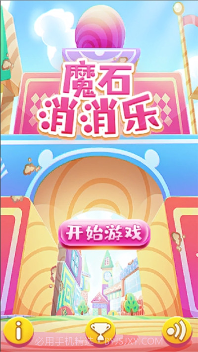 魔石消消乐截图2