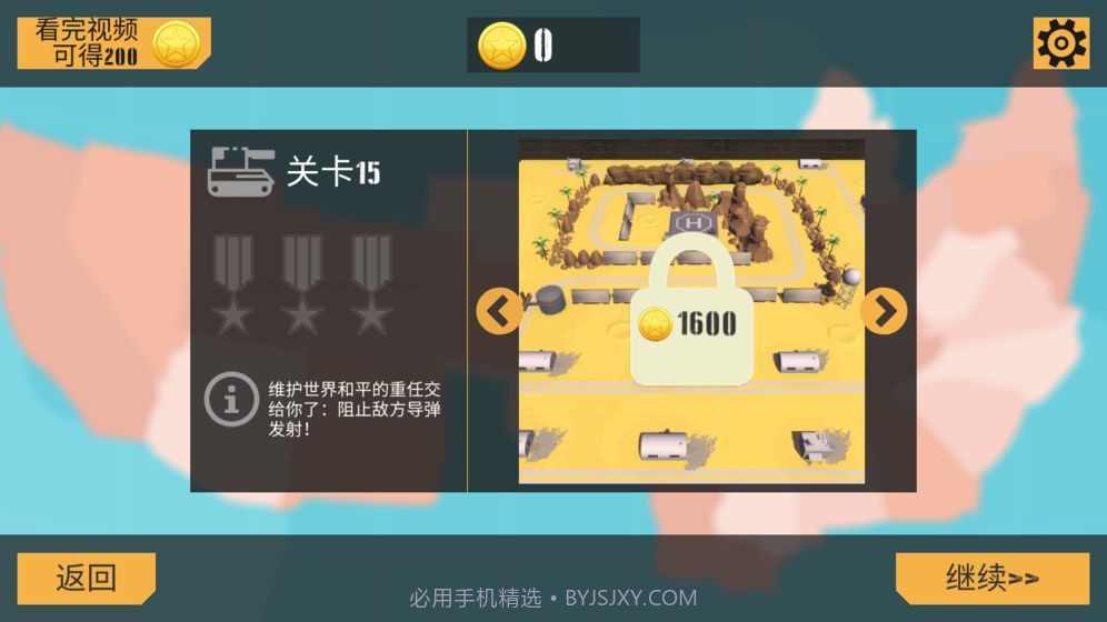 孤胆坦克v1.0截图1